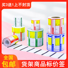 超市商品标价签精臣B3S价格标签药店烟草货架物价签贴纸价格牌
