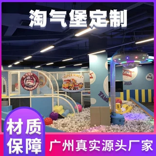 定制儿童室内游乐场设施儿童乐园 室内儿童乐园游艺设备淘气堡