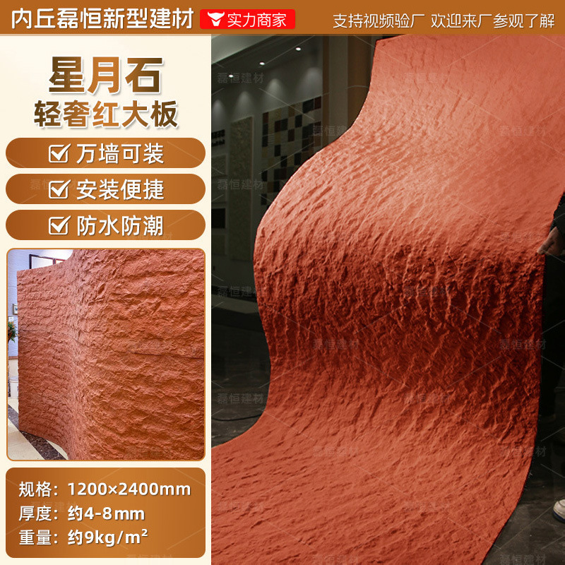 Piedra blanda Piedra de la luna Piedra de la luna Tablero de pared de piedra flexible Tablero de pared exterior Yinganyan Pared de fondo Panel decorativo de piedra flexible