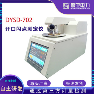 DYSD-702ȫ�Ԅ��_���W�c�y���x �������m�_�ڱ��W�c�x ȼ�c�y����