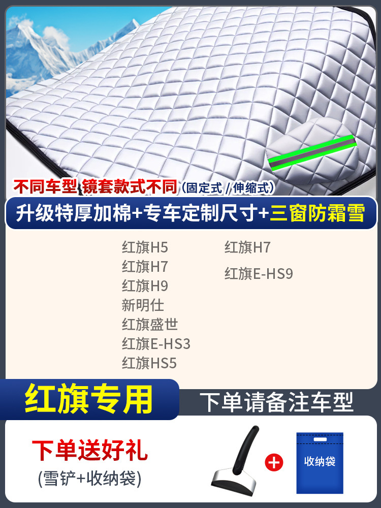 Car snow shield — Universal SUV Anti-freeze - custom-made-hongqi-three-window-cover-anti-snowfrost
