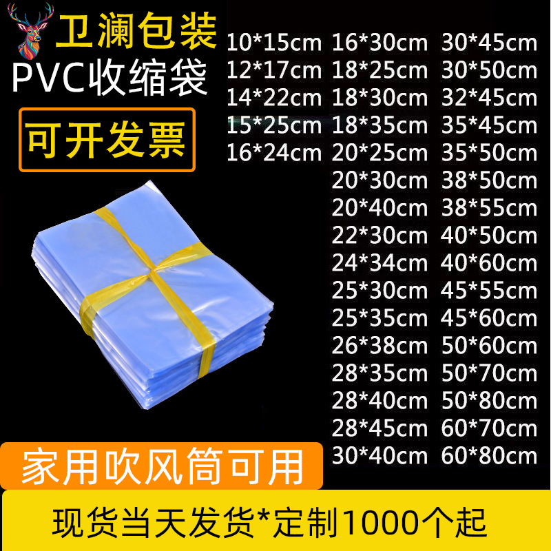 透明pvc热缩膜袋 热收缩膜袋鞋子热缩膜   塑封膜 热缩膜pvc