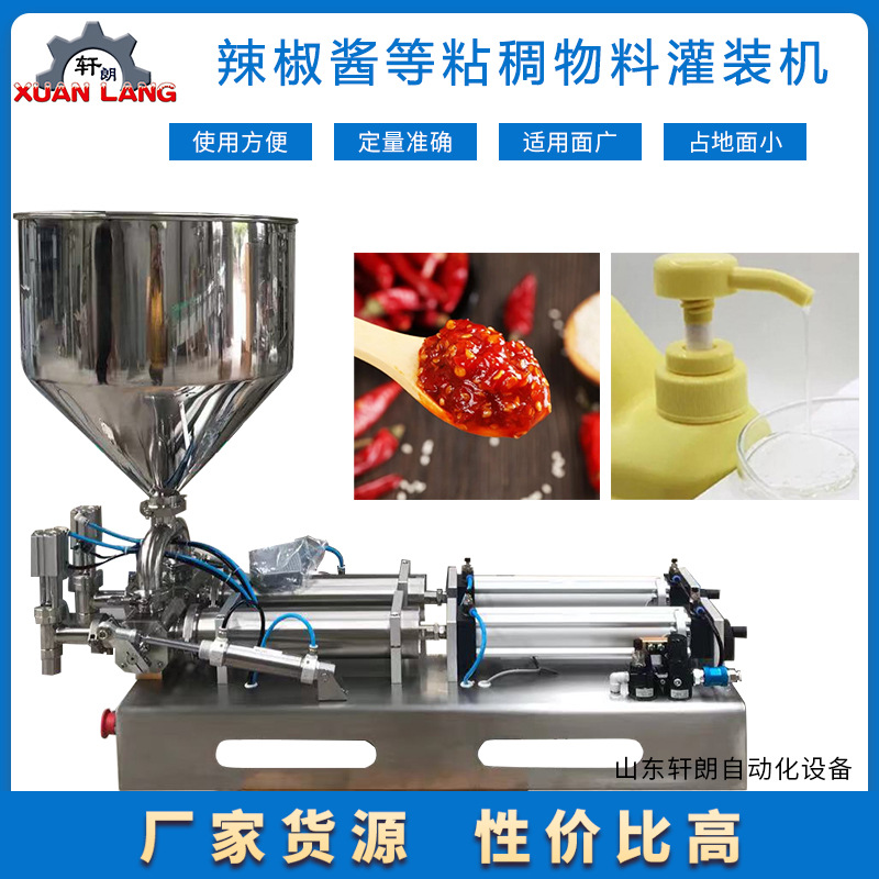 半自动酱料灌装机可带搅拌 膏体面霜化妆品灌装设备 酱类灌装机