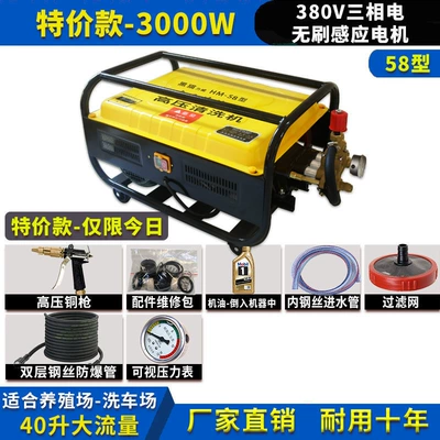 Car washing machine – Gun Farm High-Pressure Cleaning Machine - 10m-explosion-proof-pipe-special-offer-380v-3000w-copper-gun-steel-wire-pipe