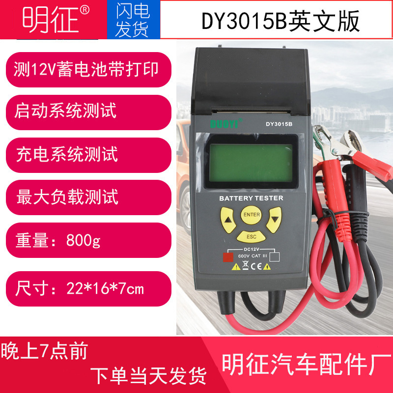 多一DY3015B汽车蓄电池检测仪电瓶容量寿命内阻启动充电12V仪