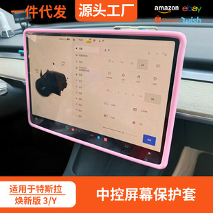 Suitable for Tesla Huanxin Model 3/y Screen Protective Cover Central Control Screen Silicone Protective Frame Auto Parts