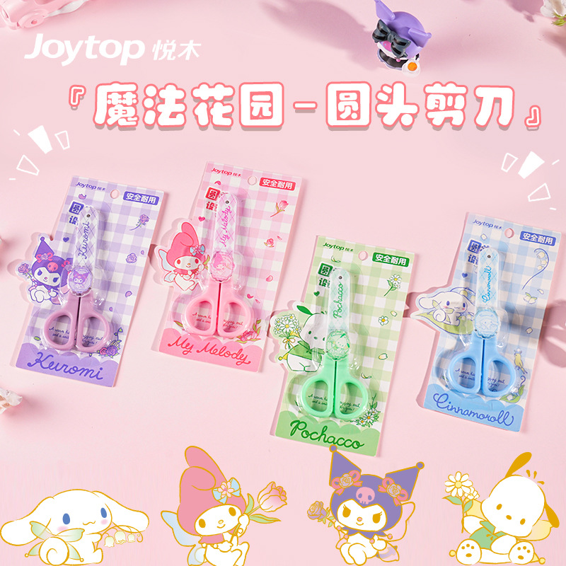 正版三麗鷗可愛卡通大耳狗小學生剪紙美工美術課兒童安全手工剪刀