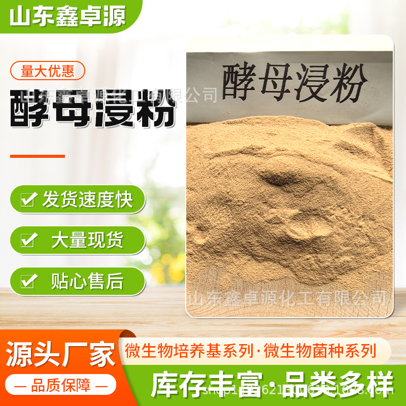 酵母浸粉 生化试剂微生物发酵用 酵母粉酵母浸粉