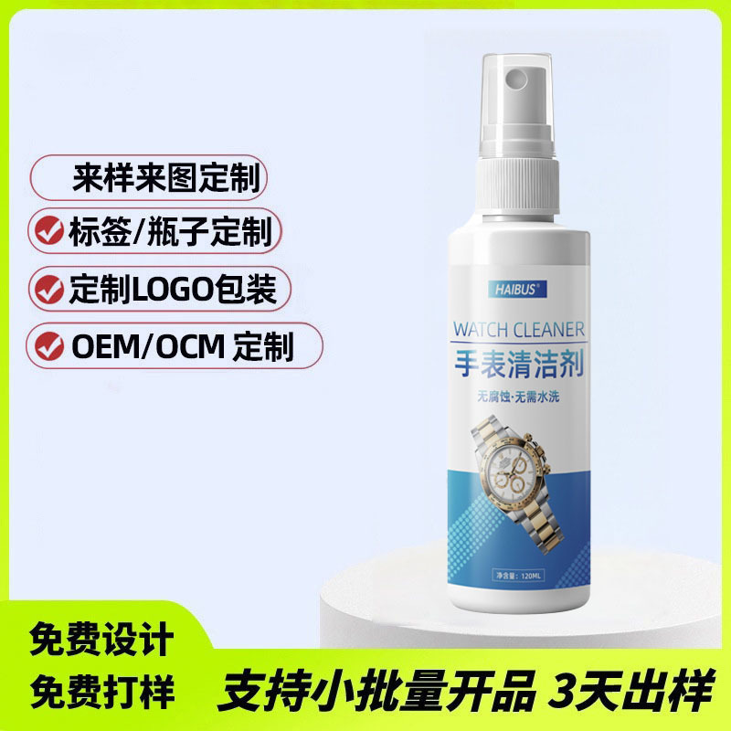 Customized Watch Cleaner, Watch Chain and Strap Cleaning Agent, Mechanical Metal Decontamination and Maintenance Polish, Shine-Enhancing Cleaning Liquid