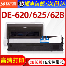 【顺丰】适用得力620k色带DE-620K?DL-625K?DE-628K?DL-930K点阵