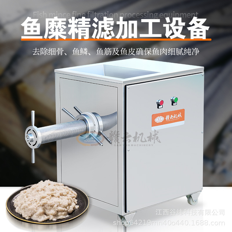 Ganyun Brand 100 Type Fish Paste Fine Filter Machine Multi-Functional Fish and Chicken Breast Fine Filtration Equipment Minced Meat Extraction Machine