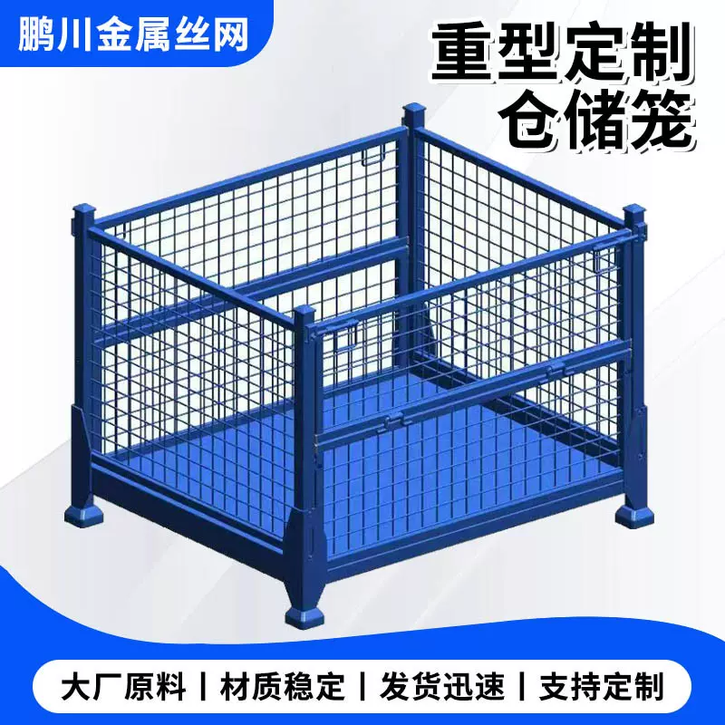 批发现货坚固实用蓝色网格仓储笼材质稳定重型仓储笼折叠式周转笼