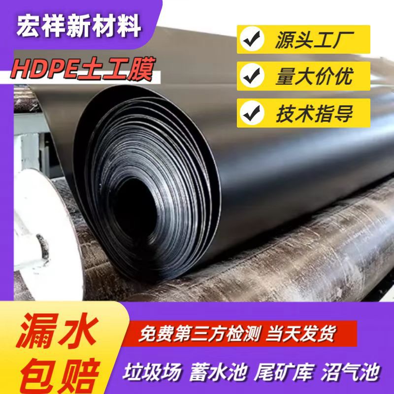 储液池hdpe黑膜调节池氧化塘土工膜猪场沼气池1.5mm防渗膜