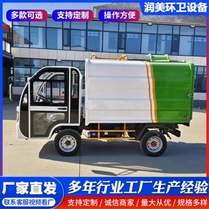 Flip-Top Garbage Removal Truck, Rear-Lift Electric Garbage Truck, Property Community Street Sanitation Electric Garbage Truck