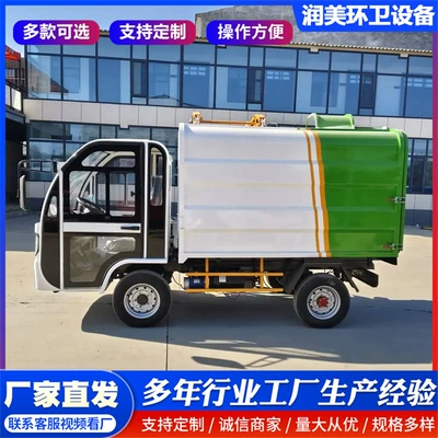 Flip-Top Garbage Removal Truck, Rear-Lift Electric Garbage Truck, Property Community Street Sanitation Electric Garbage Truck