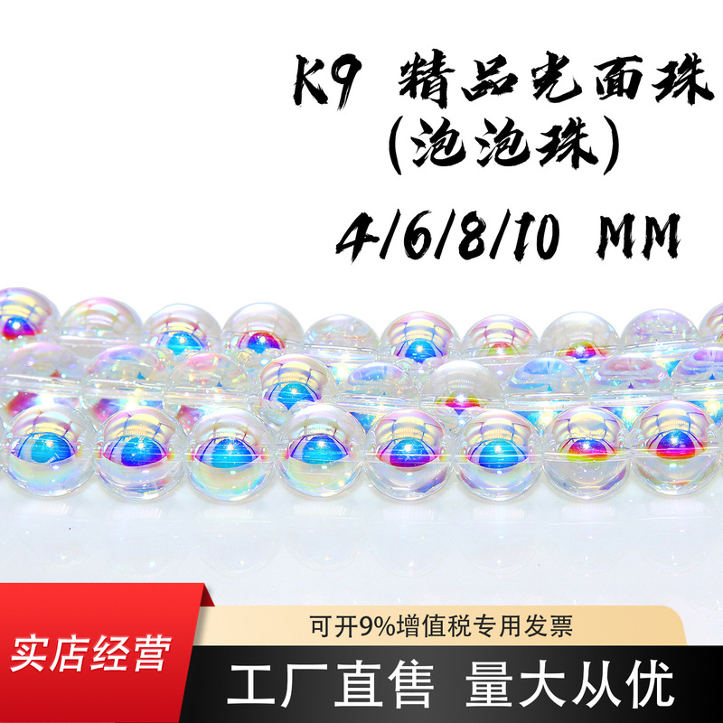4/6/8/10mm K9 Fine Glossy Beads Crystal Glass Bubble Beads Beaded Round Light Beads Semi-Finished Accessories
