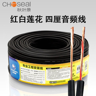Akihara Q155 four-millimeter audio cable double-Channel red White Lotus double-strand shielded signal cable pure copper 2RCA