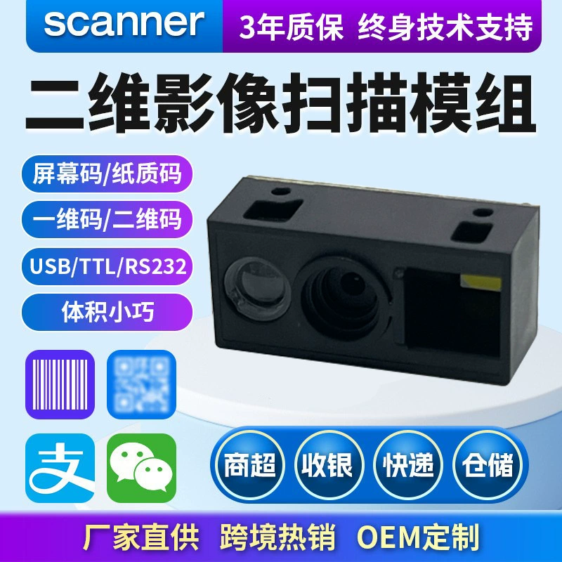 ML25 одномерный QR-код USB-модуль сканирования экономичный модуль сканирования TTL RS232 сканирующая головка