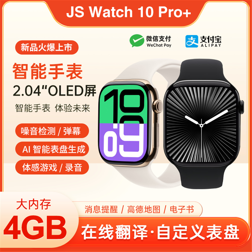 Huaqiangbei nuevo reloj inteligente JS watch10Pro pantalla OLED doble pago mapa mensaje recordatorio movimiento