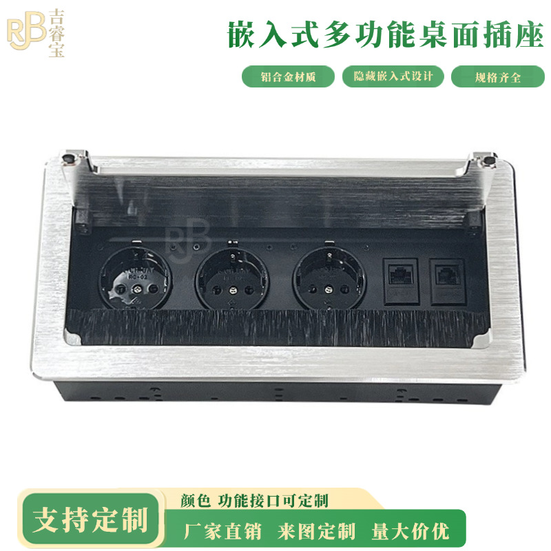 吉睿宝多功能桌面插座拉丝防尘缓冲毛刷线盒铝合金欧标翻盖插座