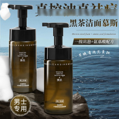 欧嘉莱尼黑茶精粹水杨酸控油洁面慕斯男士洁面慕斯清洁面部保湿