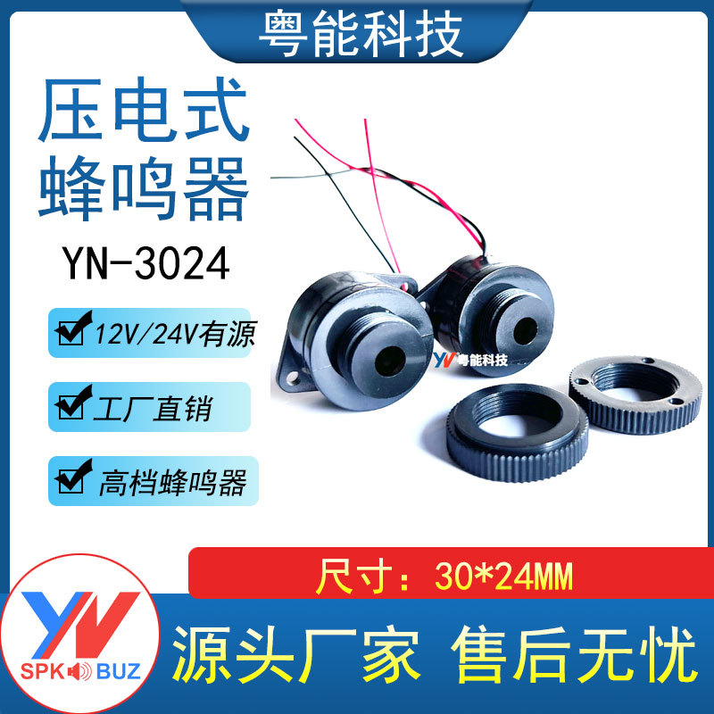 高分贝2910有源压电蜂鸣器3025连续声/断续螺旋式直流报警12V 24V