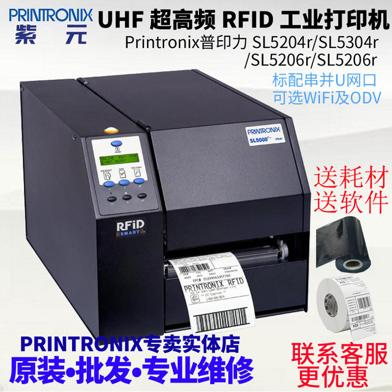 Printronix��ӡ��SL5204r SL5304r SL5206r SL5206rRFID��ӡ��