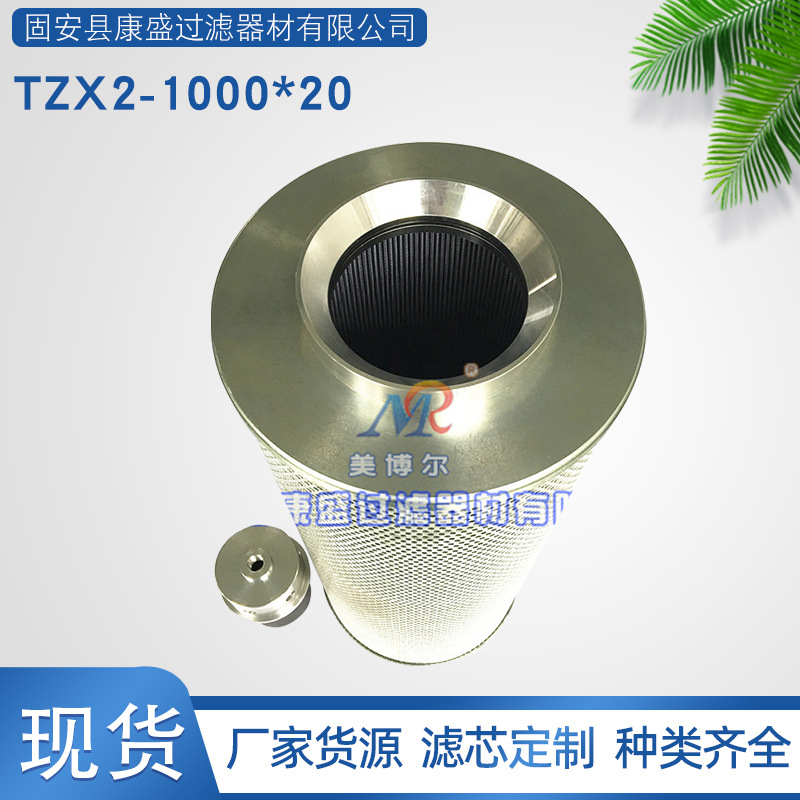 美博尔互换磁性过滤器滤芯TZX2-1000*20柴油发电机滤芯