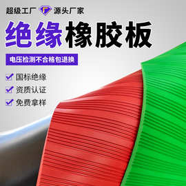 工业橡胶板 黑红红色绿色橡胶减震地垫 绝缘胶垫 绝缘橡胶板 胶板