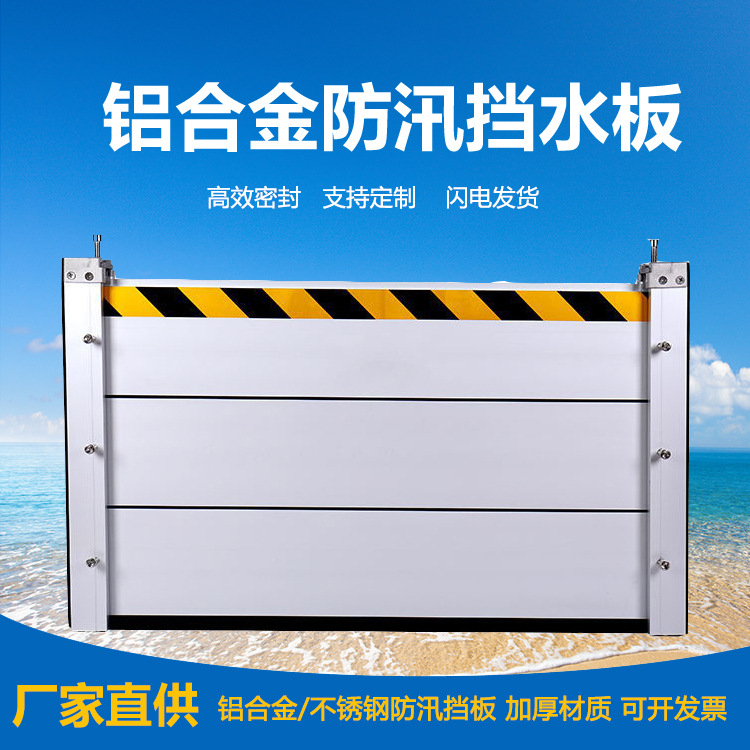 厂家地下室铝合金防水挡水板可拆卸不锈钢铝合金车库防洪防汛挡板|ms
