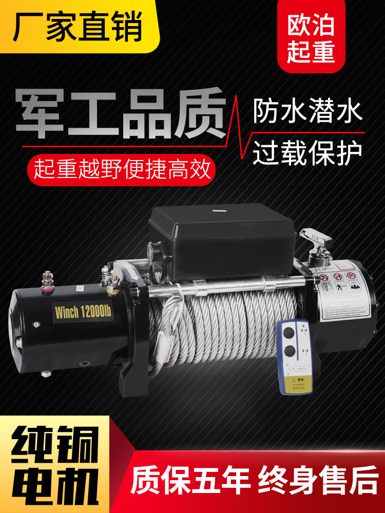 电动绞盘12v越野车自救汽车绞盘机电动葫芦卷扬机24v车载小吊机