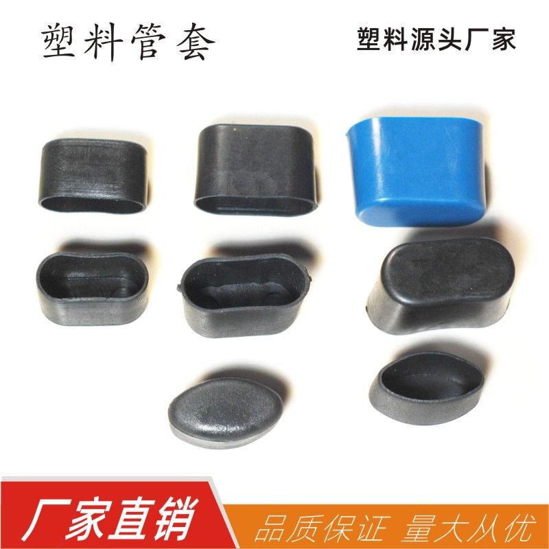 塑料椭圆形管套家具脚护套货架防滑脚套置物架脚封口套椭圆管胶套