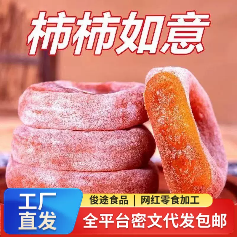 代发农家爆浆流心柿饼天然新鲜整箱霜降糖心柿子圆柿饼独立小包装