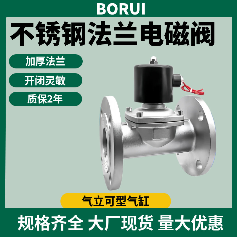 Stainless Steel Flange Solenoid Valve Water Valve Air Valve Normally Closed Weak Acid and Alkali Corrosion Copper Coil Dn15-50 Outdoor Moisture-Proof