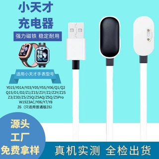 适用小天才儿童电话手表充电器Y03/Y05S/Y06充电线Q2/Z系列充电线