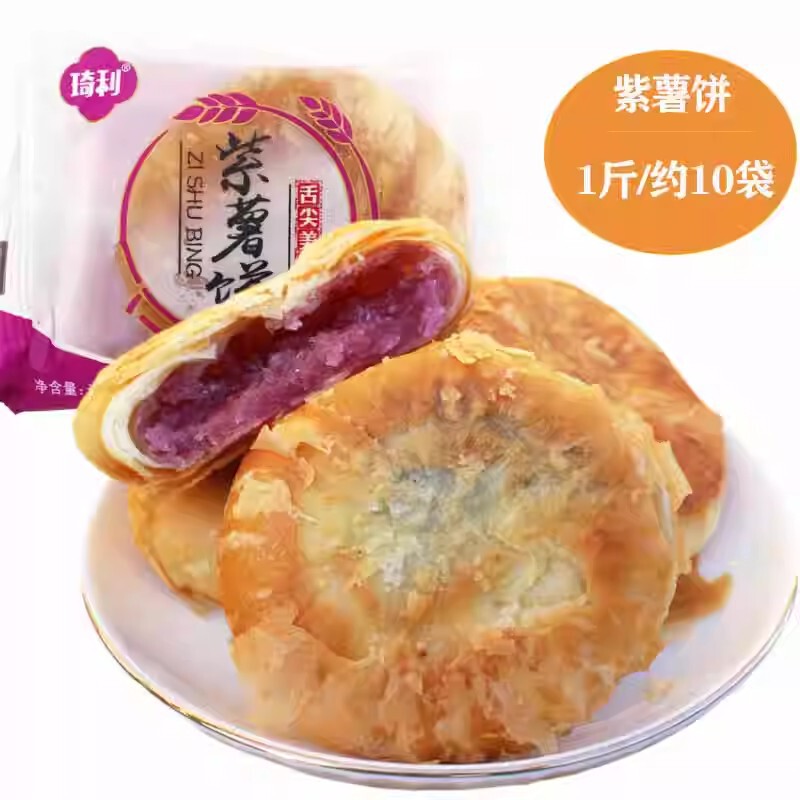 酥饼散装老婆饼整箱5斤夹心休闲零食糕点紫薯饼南瓜酥饼早餐批发|undefined