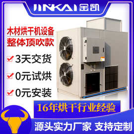 木材烘干机设备热泵烘干设备空气能热泵式烘干机空气能干燥机