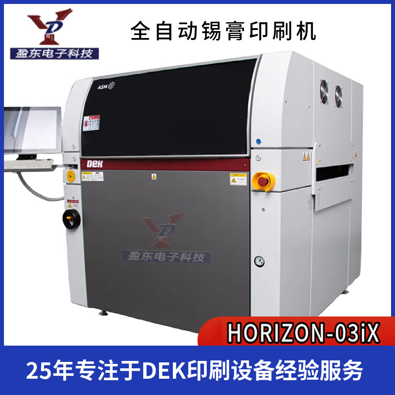 ASMPT印刷机DEK NEO HORIZON-03iX全自动模板印刷机焊膏打印机