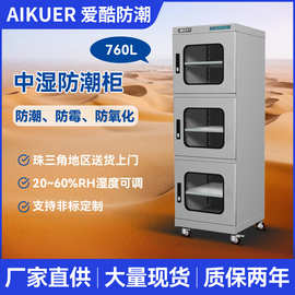 AK-760元器件电子防潮柜 IC防潮箱PCB电路板存储柜 SMT数显干燥柜
