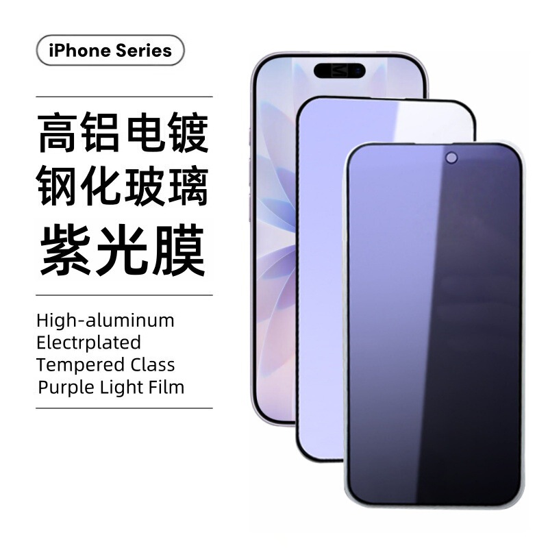 Suitable for Iphone17Promax Screen Purple Light Eye Protection Anti-Peep Frosted Protection Full Coverage Apple 16 Tempered Film
