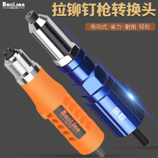 Electric rivet gun core pulling riveting conversion head grab nail pulling gun head rivet aluminum alloy nail riveting nail pulling machine