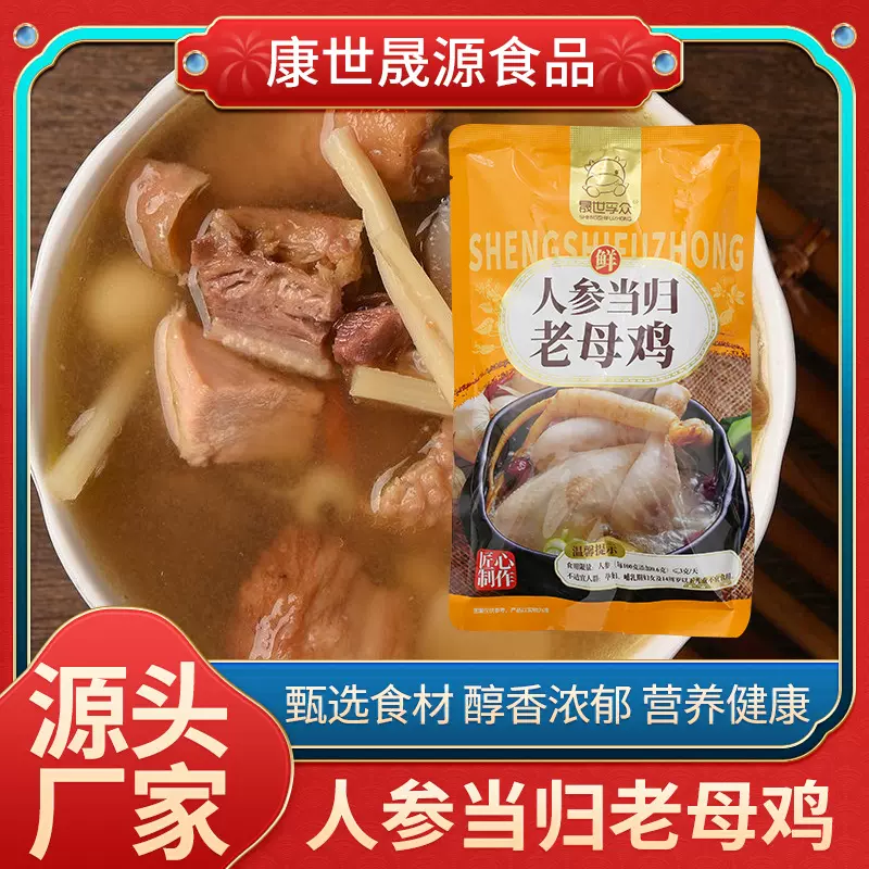 当归人参老母鸡汤下酒菜老母鸡汤速食美味母鸡汤源头工厂批发