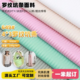 绒布;其他针织面料;汗布