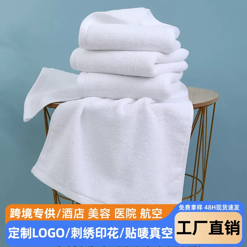 酒店白毛巾浴巾批发纯棉宾馆洗浴温泉汗蒸毛巾劳保白毛巾定制logo