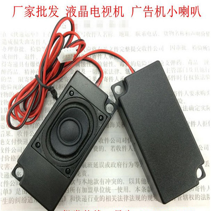 3070（3370） 8欧2W 广告机沙发按摩椅无源音箱一体机电视小喇叭