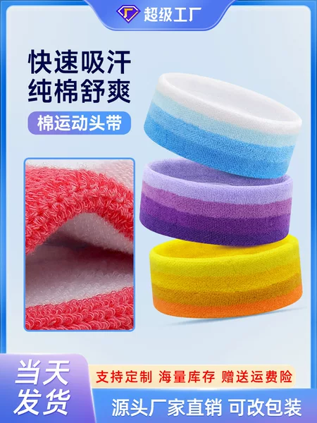 Cross-Border Dopamine Pure Cotton Sports Headband Men's Sweatband Adult Running Breathable Women's Sports Headscarf Children's Headband