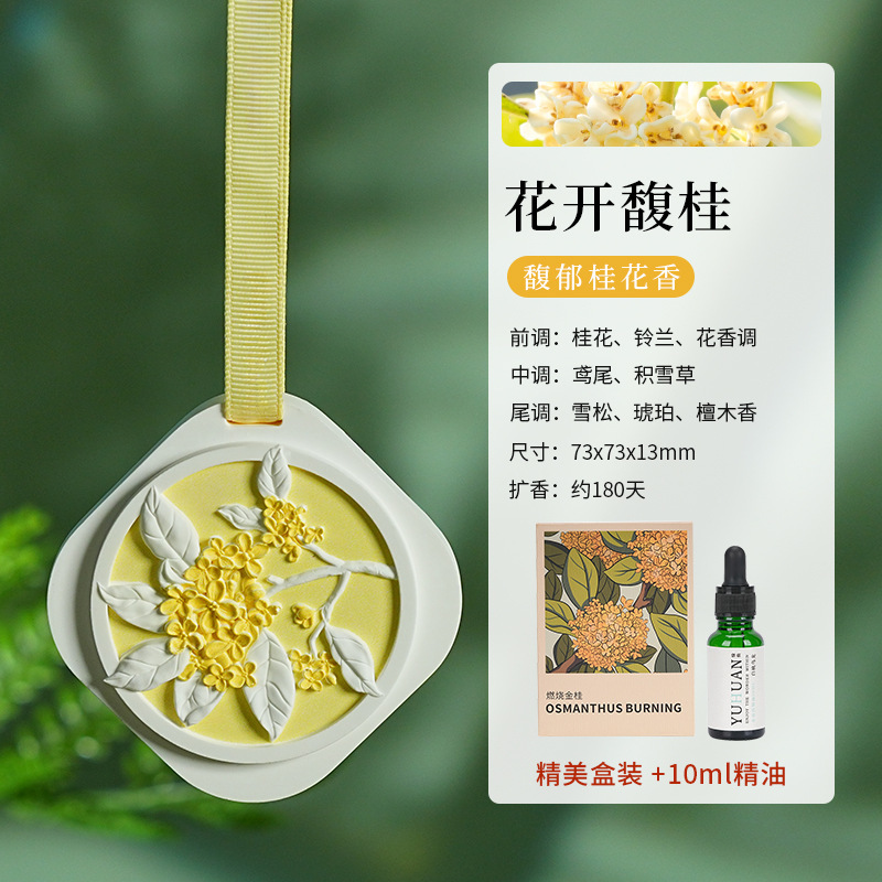 栀子花车载石膏香薰车内持久留香氛除异味小众高级感车载香片挂件|undefined