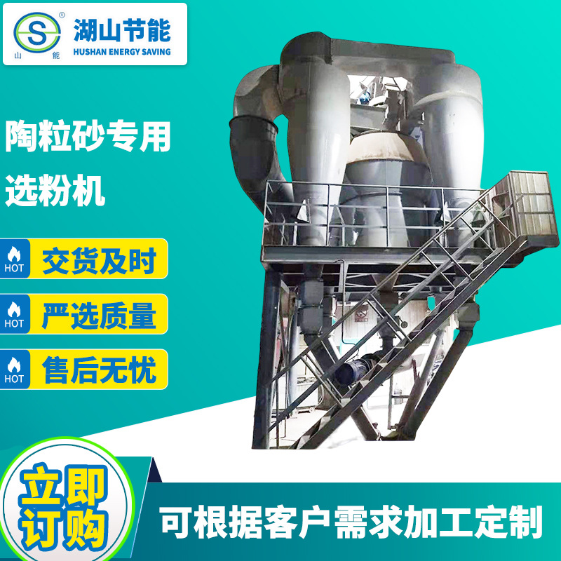 陶粒砂专用选粉机  厂家供应化工分离设备