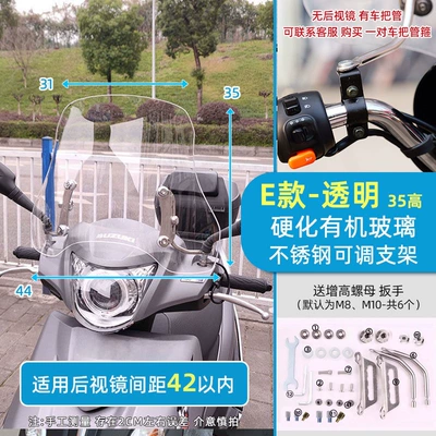 Electric vehicle front windshield, motorcycle windshield, scooter thickened organic high-definition universal windshield (Motorcycle front windshield) - e-type-hardened-organic-glass-40mm-thick35mm-high-transparent-no-5-stand