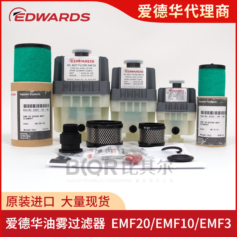 原装EDWARDS爱德华油雾过滤器EMF20/EMF10真空泵滤芯 滤网配件